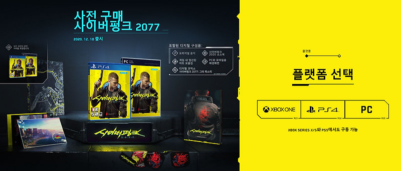 사이버펑크 2077, 새로운 소식들!