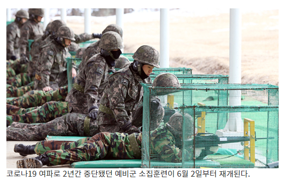 예비군 소집훈련 2년만에 재개…6월 2일부터 실시