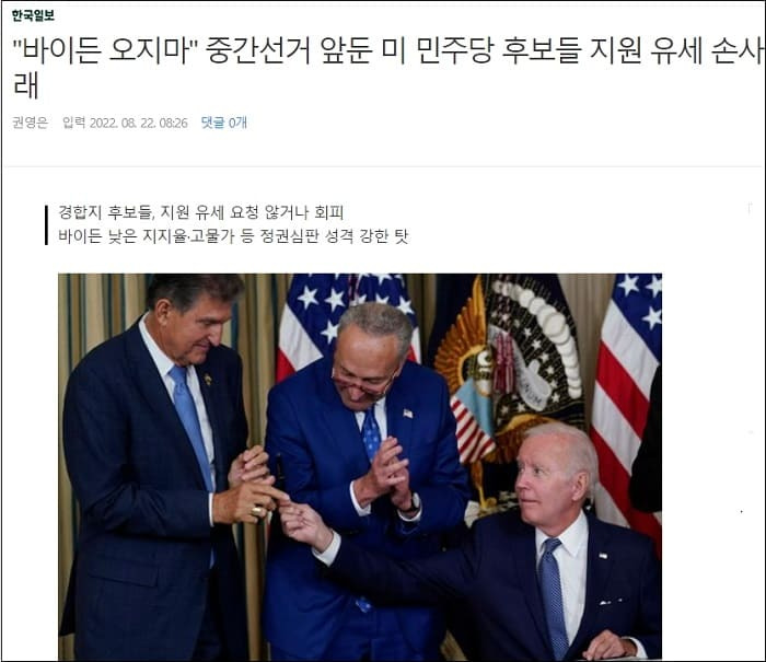 무너지는 미 민주당...중간선거 앞두고 