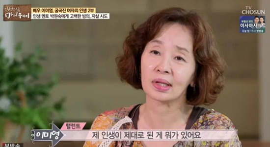 이미영 전영록 이혼 사유와 재혼까지