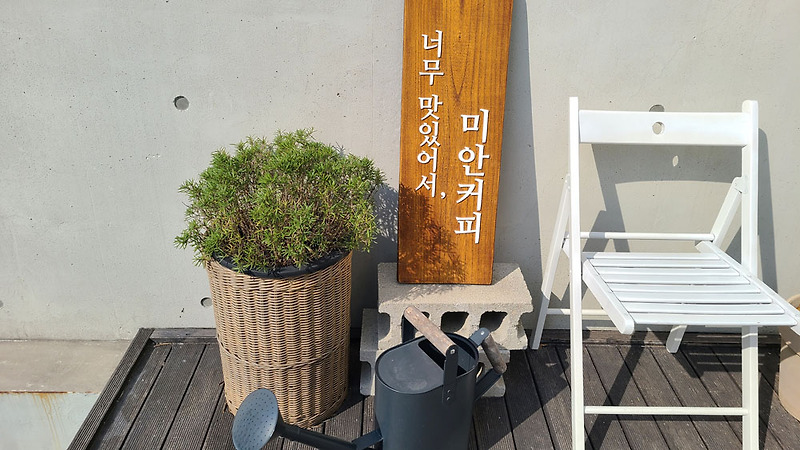 남원 미안커피, 남원시립 김병종 미술관 안에 사람많은 핫플 카페