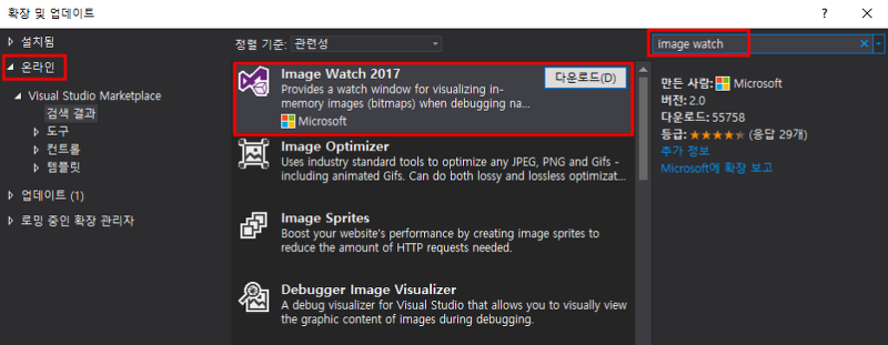 [OpenCV][C++] Image Watch 설치 및 사용 방법 - Visual Studio 영상 디버깅 디버그 모드 이미지 픽셀 확인