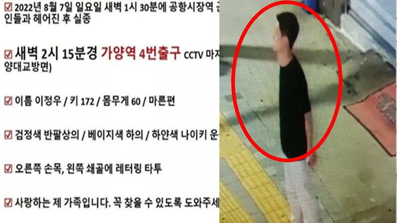 실시간 가양역 실종 사건 '이정우' 실종 직전 실제 갔었다는 장소 (+신상, 전화번호, 사례금, CCTV)
