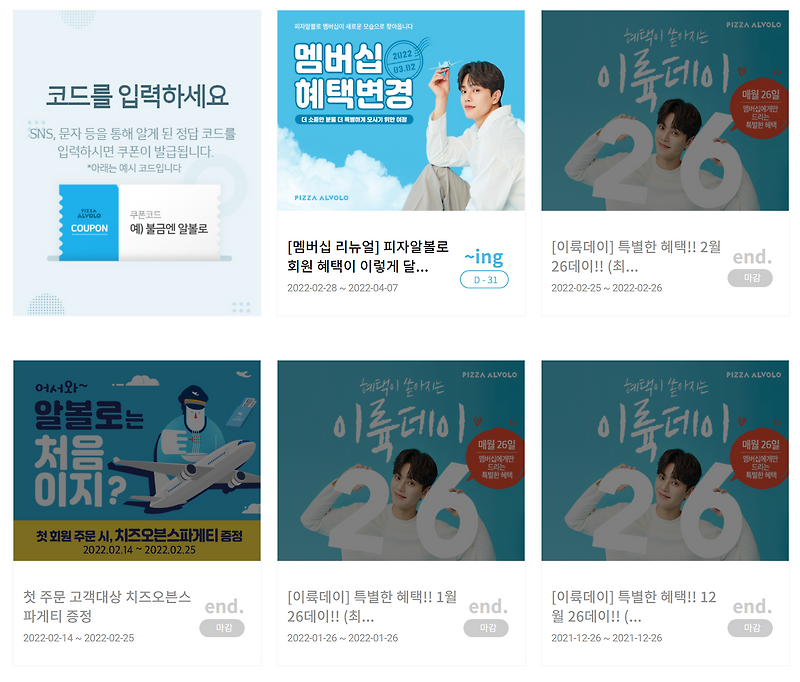 2022년 3월 피자알볼로 할인 행사 이벤트 총정리! (알볼로피자, 피자알볼로 메뉴, 제휴 할인, 이벤트, 멤버십)