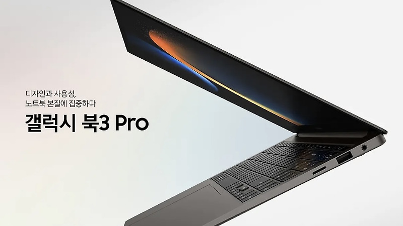 삼성 갤럭시북3 프로 가격 및 스펙