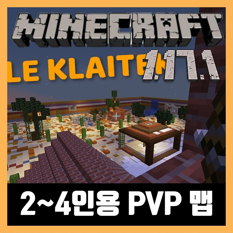 마인크래프트 1.17.1 2~4인용 PVP 맵 (BATTLE KLAITEK)