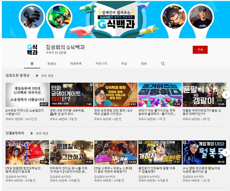 김성회의 지식백과, 김성회 누구, 프로필, 개발경력, G식백과는 무었?