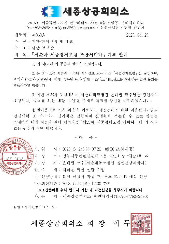 [세종] 제23차 세종경제포럼 조찬세미나 개최 안내