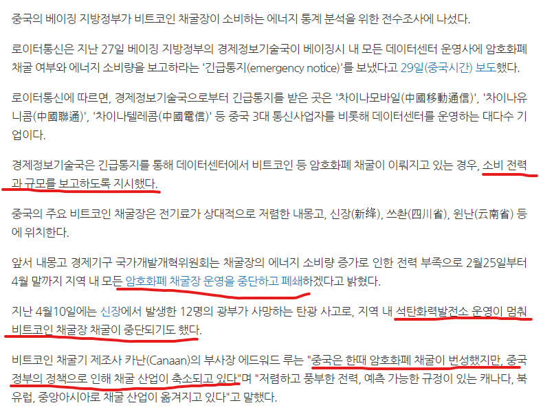 중국 비트코인 채굴 금지중국 채굴장 규제진행