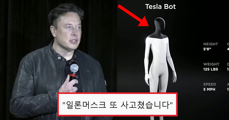 일론머스크 1200만원짜리 테슬라 반려로봇 옵티머스 사람들 놀란 역대급 기능 (+주가, 출시일)