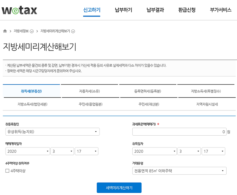 부동산을 사게 되면 내는 세금, 취득세