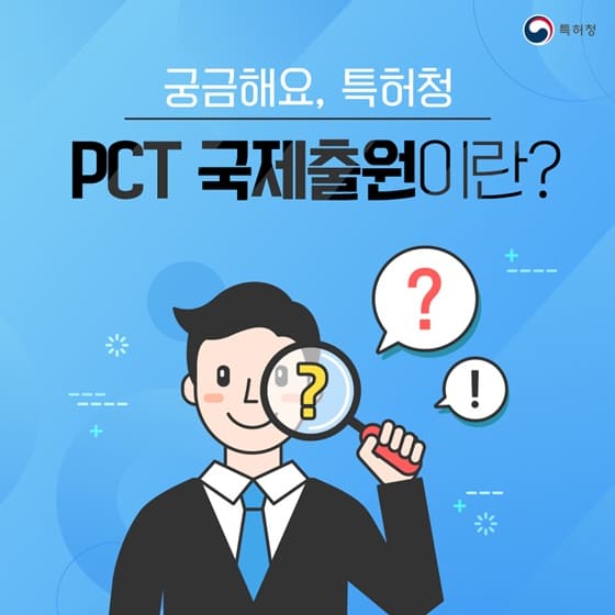 한국, 2년 연속 국제특허출원(PCT) 세계 4위!