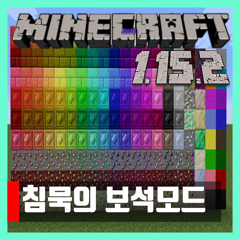 마인크래프트 1.15.2 침묵의 보석모드 Silent's Gems