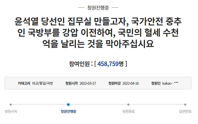 청와대 이전 반대 국민청원 주소 (확인)