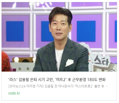 [저녁뉴스] '라스' 김용필 