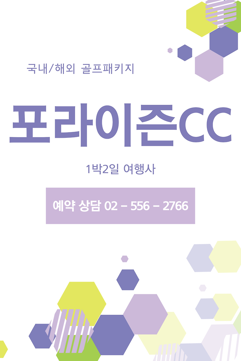 포라이즌CC 1박2일 골프패키지 12월 예약 가격 (feat. 날씨)