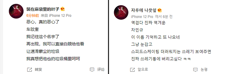 차민규 은메달, 시상대 세레머니에 중국 악플테러