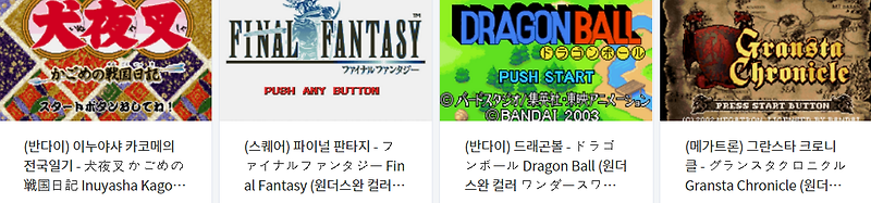 (WSC ROMS) 원더스완 컬러 (Japan) 롬파일 다운로드 (2022.2.9)