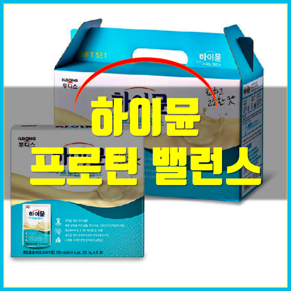 일동후디스 하이뮨 프로틴 밸런스 가격 후기