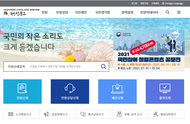 (관계부처 합동) 7월 말부터 국민이 직접 적극행정 신청 가능(적극행정 국민신청제 시행, 국민신문고 통해 신청)