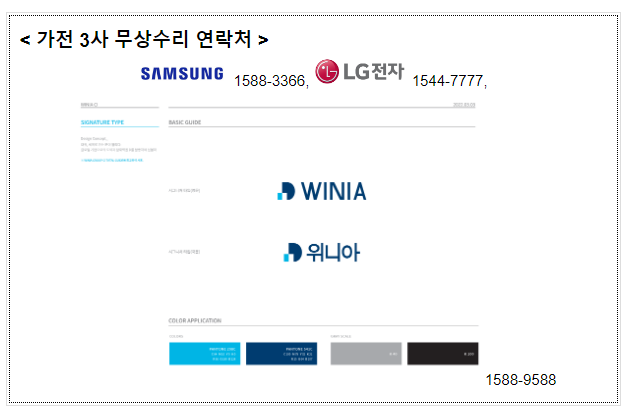 7월 호우 피해지역 가전제품 무상수리팀 운영