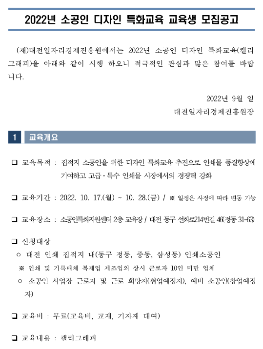 [대전] 2022년 소공인 디자인 특화교육 안내