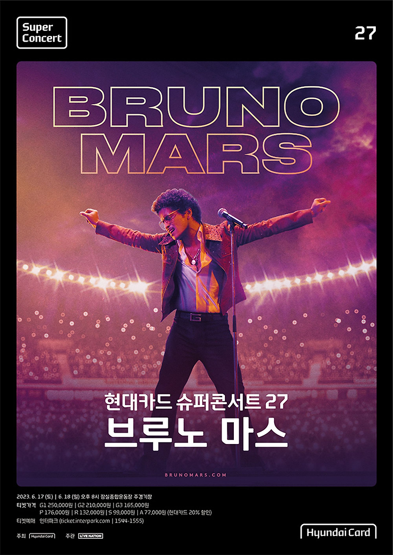 [현대카드] 슈퍼콘서트 27 브루노 마스 Bruno Mars 가 온다