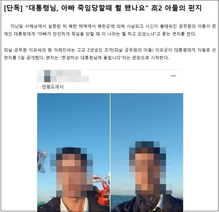 北피격 공무원 유족, 진정성 없는 위로에 분노...편지 되돌려 주기로