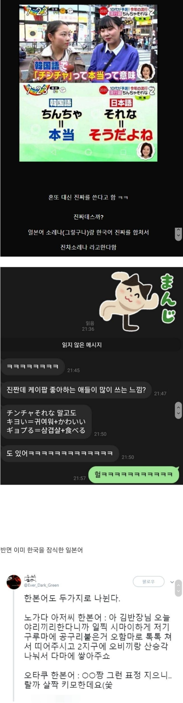 케이팝의 무서움...이제 일본어까지 한국어로 대체