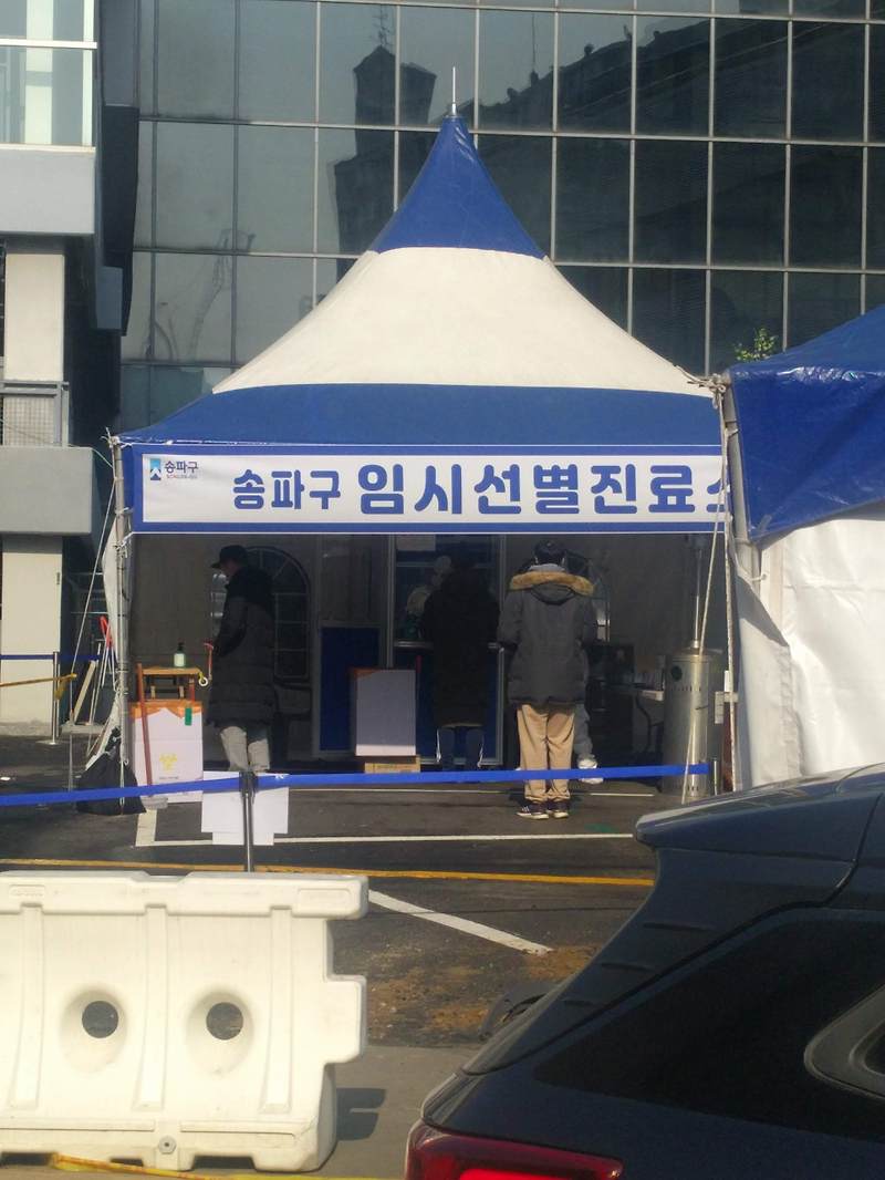 송파구 코로나 임시 선별진료소, 송파체육문화회관 주차장