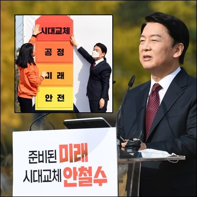 안철수 대선 출마 선언문 요약, 국민의힘과 단일화는 없다!?
