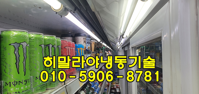 김포 과천 부천 수원 인계 편의점 오픈쇼케이스수리