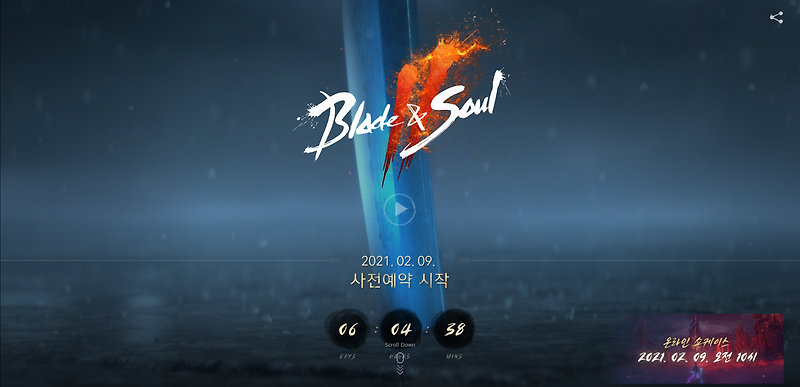 블레이드 앤 소울 2, 사전예약 날짜 공개!!!