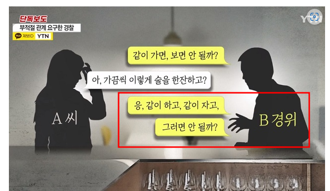 피의자 어머니에게 성관계 요구 '같이 자자' 강서경찰서 간부 직위해제