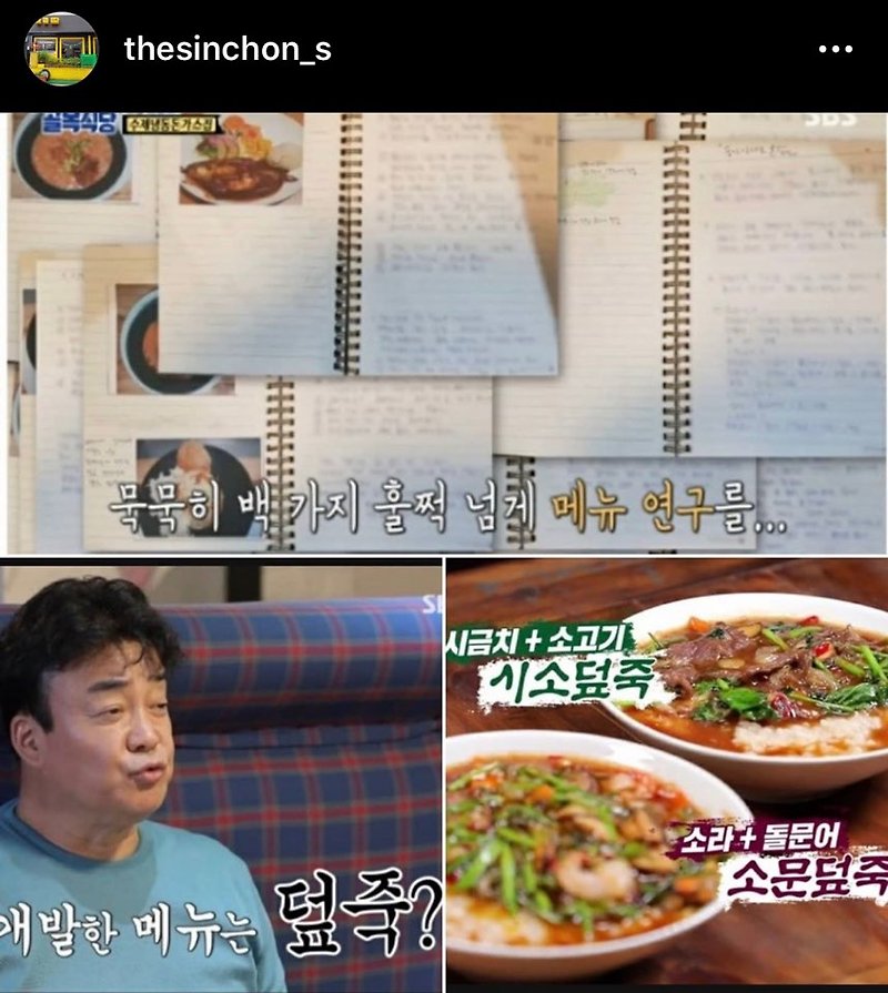 골목식당 포항 덮죽집 사장 메뉴,명의도용 유사 업체에 호소