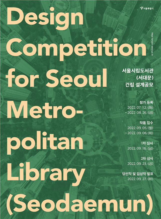 서울시, 시립도서관(서대문) 국제설계공모...2027년 개관 목표