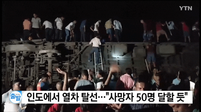 인도 열차 충돌 사고 발생 최소 피해자 207명 사망 900명 부상 원인 이유 사진 영상 gif 움짤