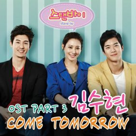 김수현 Come Tomorrow 듣기/가사/앨범/유튜브/뮤비/반복재생/작곡작사