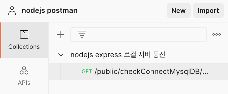 postman으로 nodejs express 로컬서버 통신