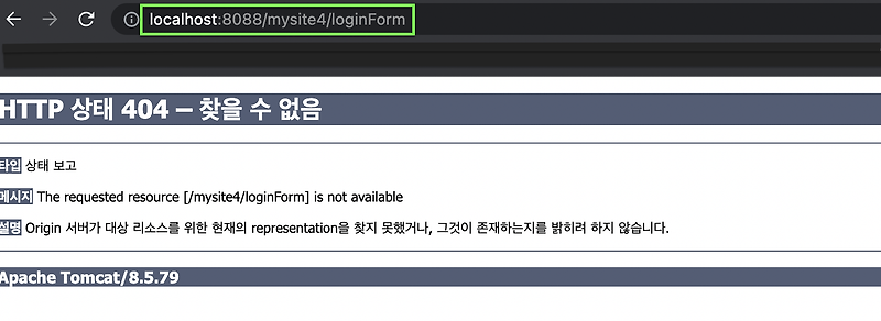 [Tomcat] HTTP 상태 404 – 찾을 수 없음 : The requested resource  is not available