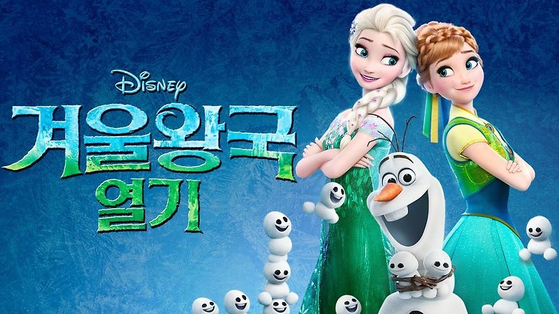 겨울왕국 단편 애니메이션, 겨울왕국 열기