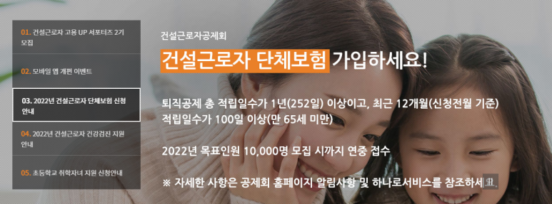 건설근로자 1만명에 상해·사망 등 보험 무료가입 지원_고용노동부