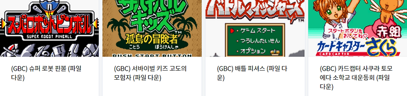 GBC 게임 타이틀 roms 다운 vol.2