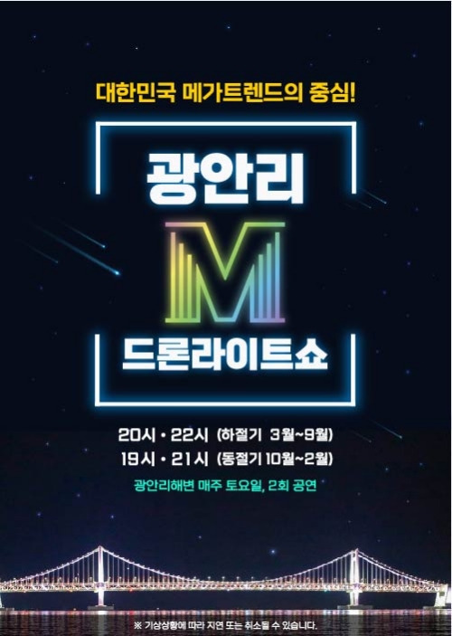 부산 광안리 드론쇼 (시간,명당,주차,주의사항)