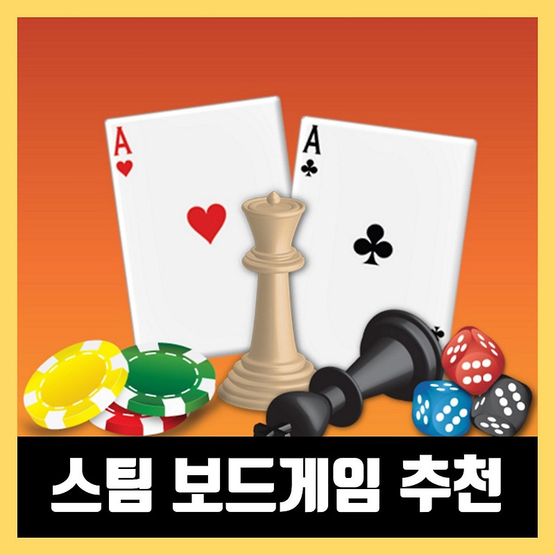 스팀 보드게임 추천 7선 (2021년)