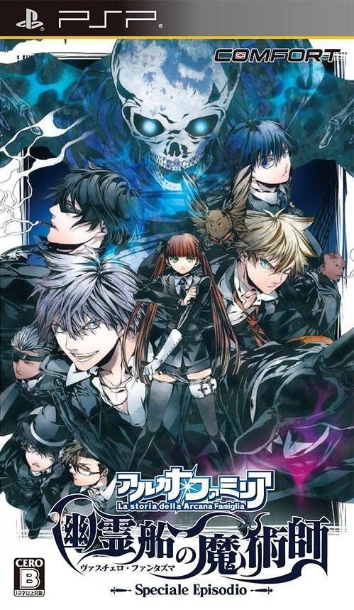 플스 포터블 / PSP - 아르카나 패밀리아 유령선의 마술사 (Arcana Famiglia Vascello Phantasma no Majutsushi - アルカナ・ファミリア 幽霊船の魔術師) iso 다운로드