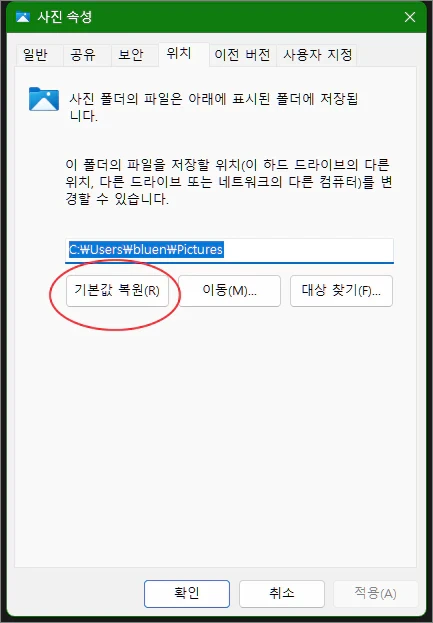 이미지 캡처 저장 오류시 저장 경로 변경 방법