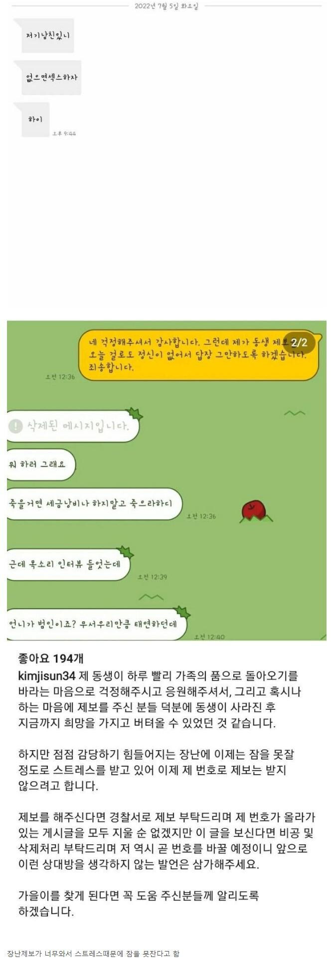가양역 실종 사건 친언니 인스타 근황