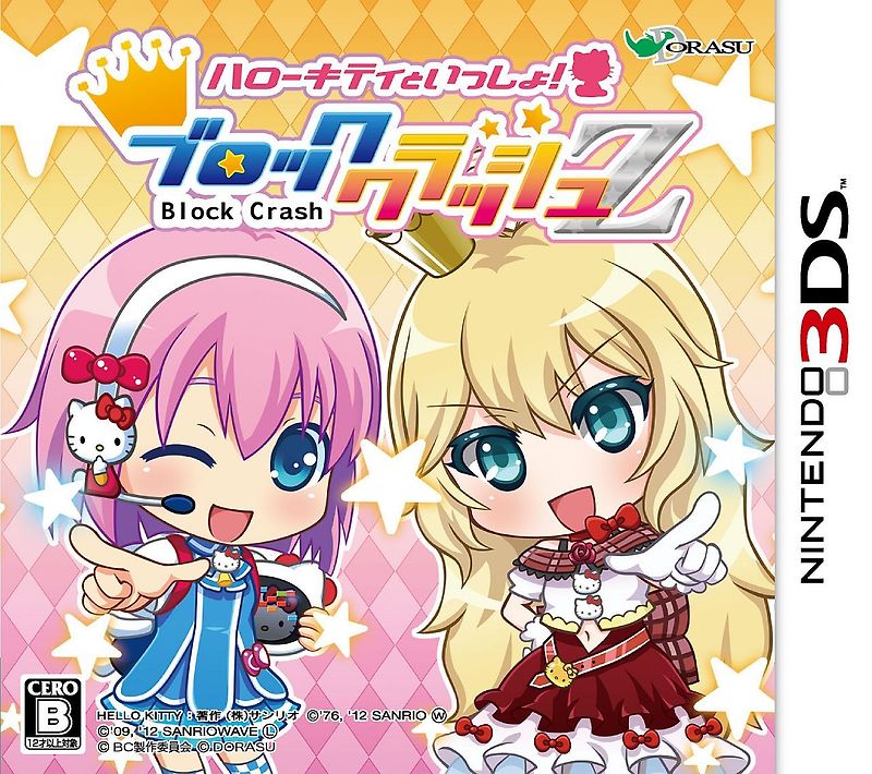 닌텐도 3DS - 헬로 키티와 함께! 블록 크래쉬 Z (Hello Kitty to Issho Block Crush Z - ハローキティといっしょ! ブロック クラッシュZ)