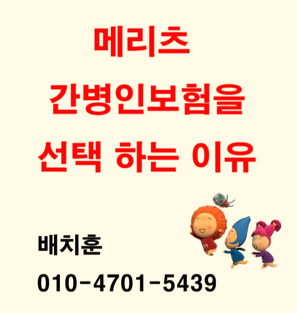 메리츠 간병인보험 추천 이유 - 31간편심사도 가능